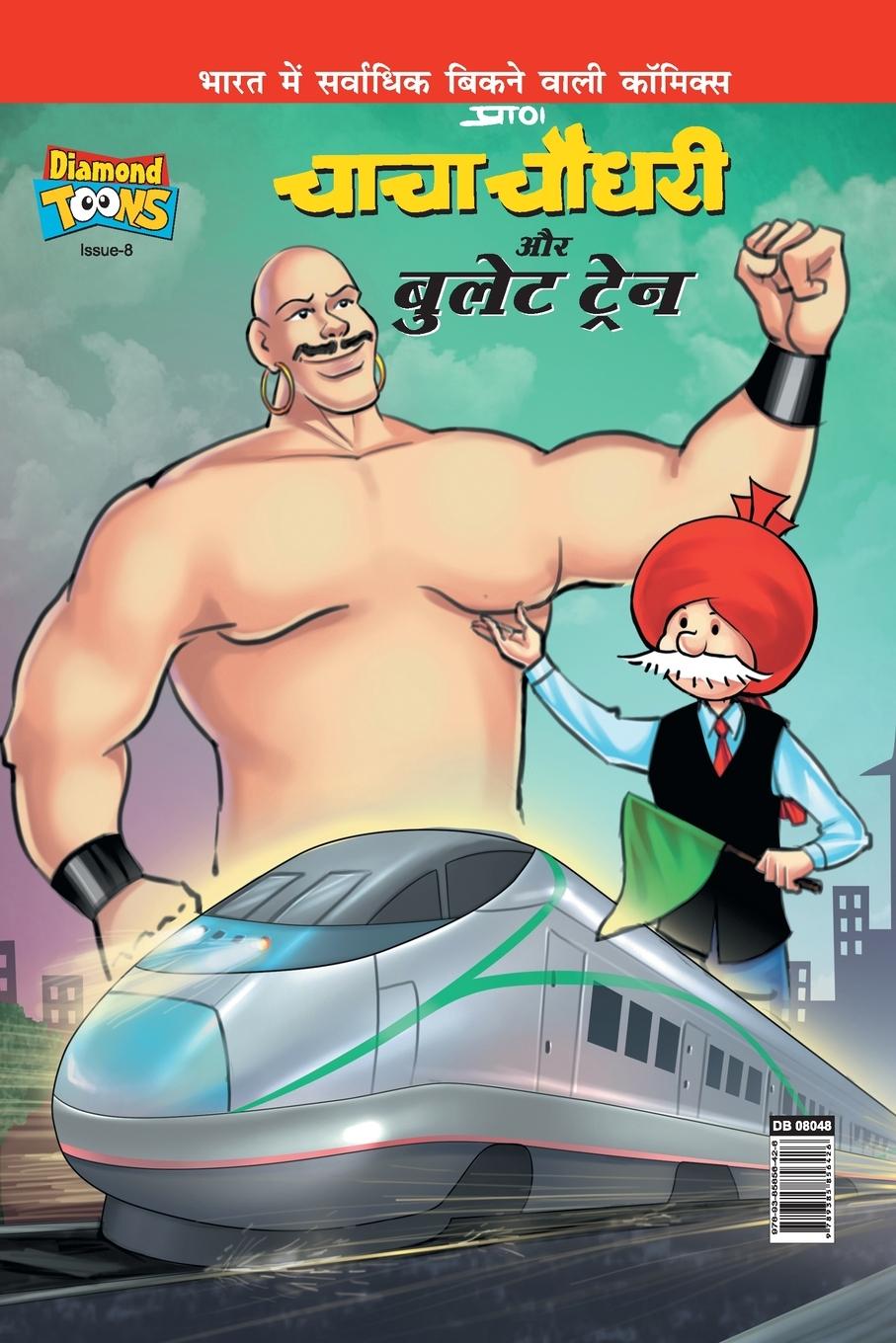Vorderes Coverbild Chacha Chaudhary And Bullet Train