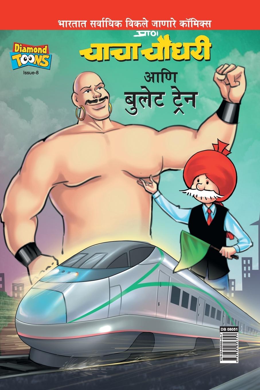 Vorderes Coverbild Chacha Chaudhary And Bullet Train