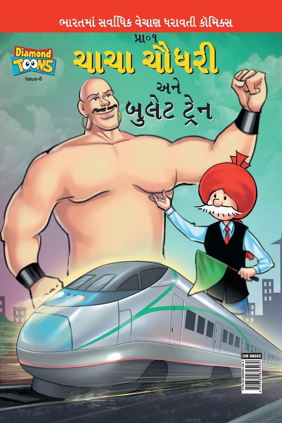 Vorderes Coverbild Chacha Chaudhary And Bullet Train