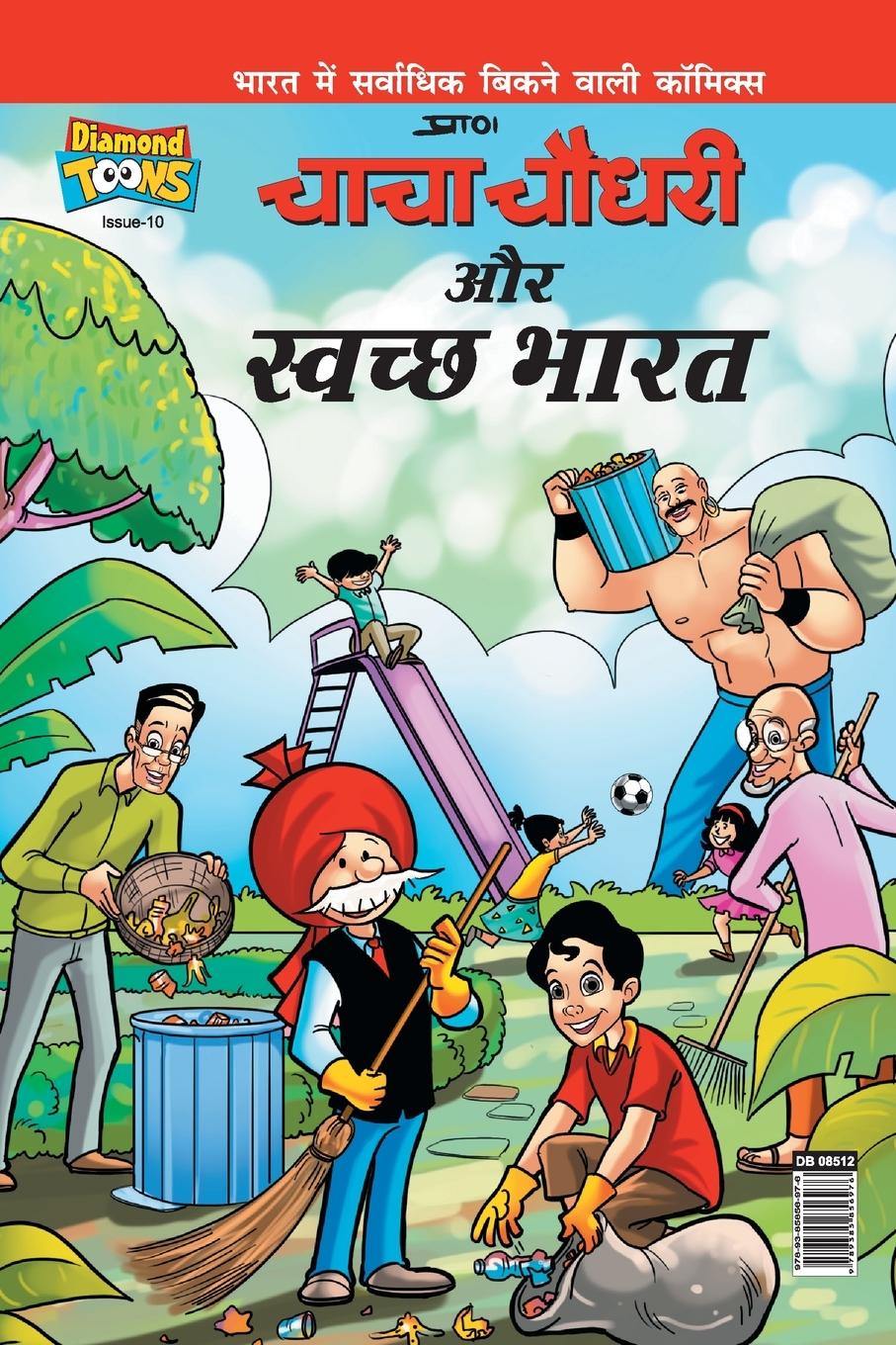 Vorderes Coverbild Chacha Chaudhary And Swachh Bharat