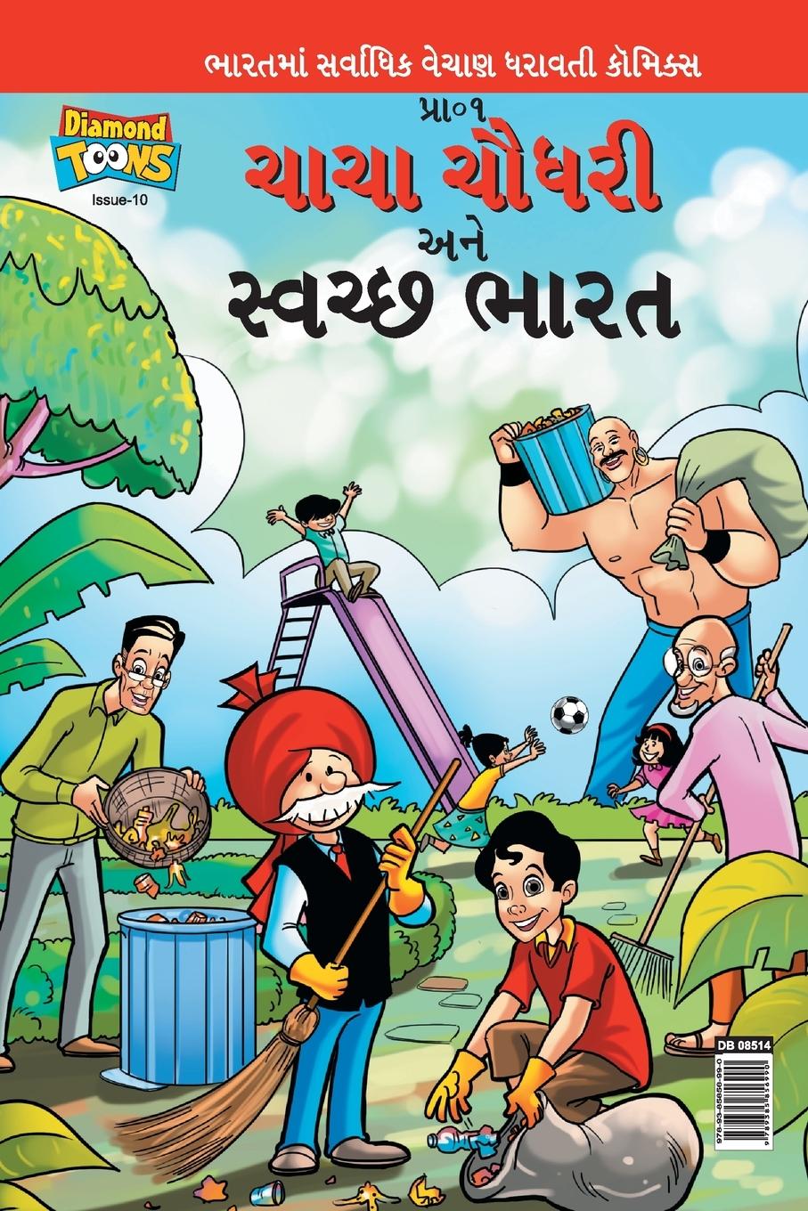 Vorderes Coverbild Chacha Chaudhary And Swachh Bharat