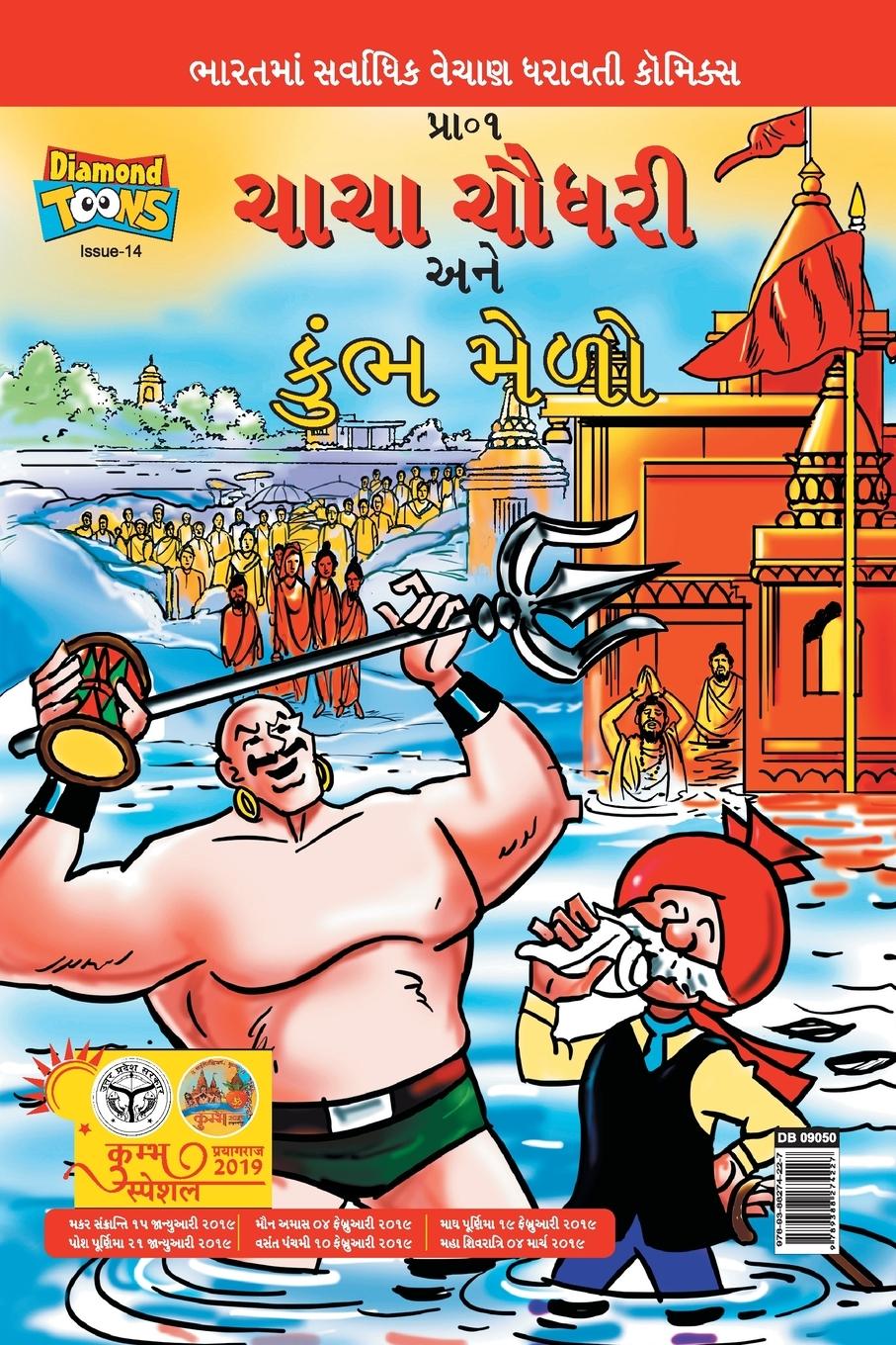 Vorderes Coverbild Chacha Chaudhary and Kumbh Mela