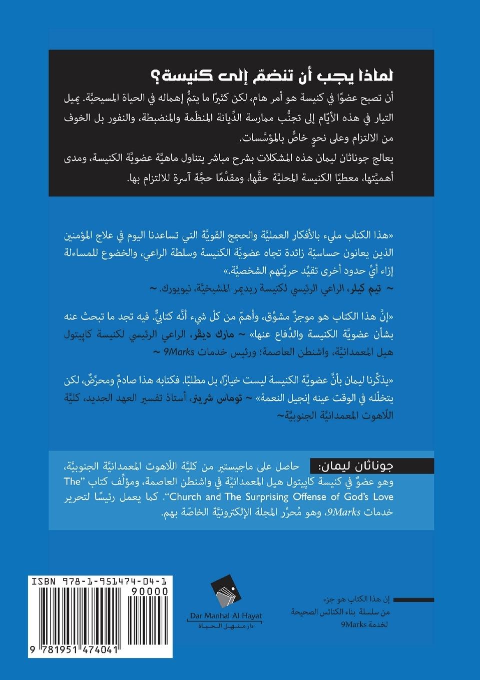 Rückseitencover Church Membership (Arabic)