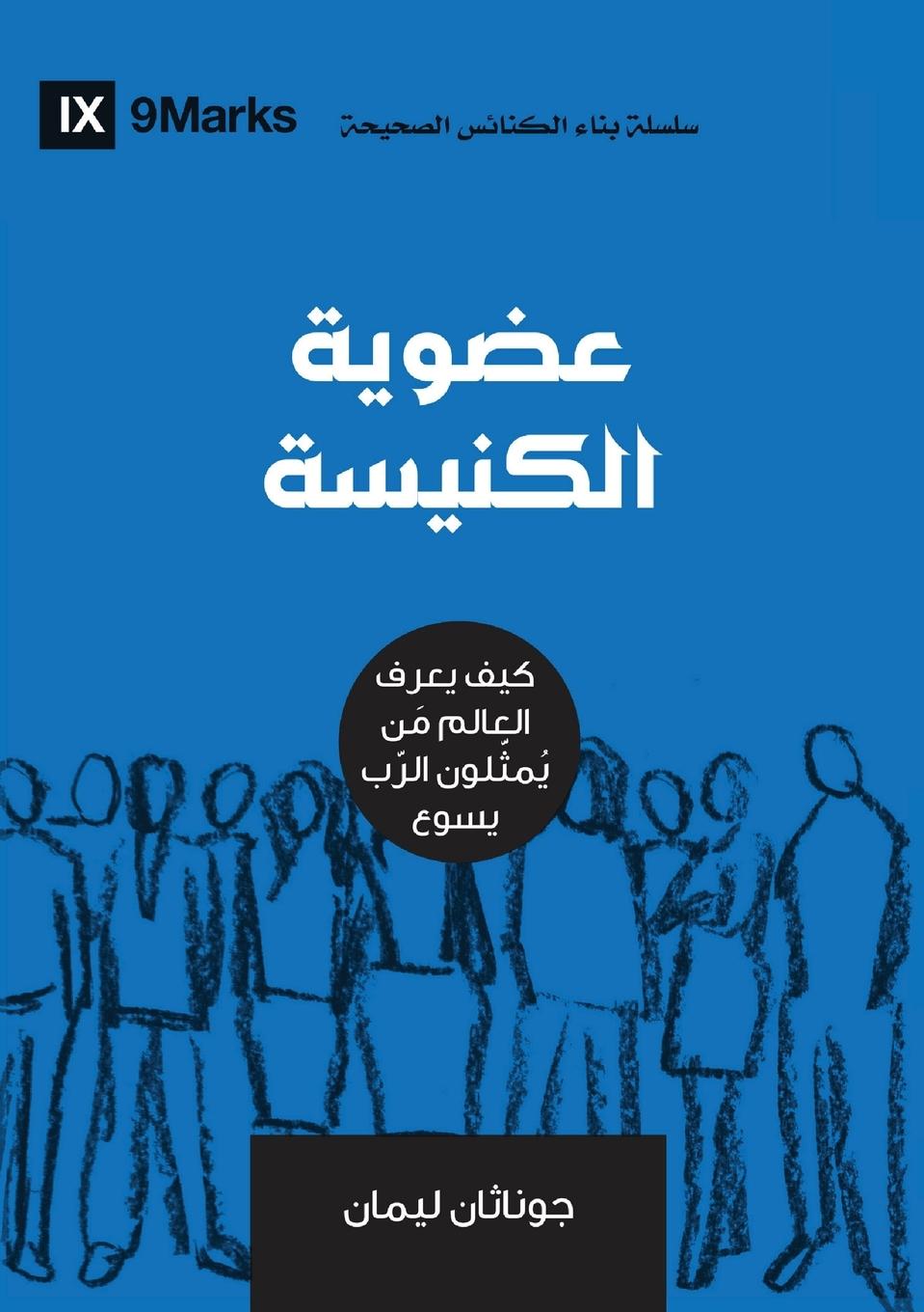 Vorderes Coverbild Church Membership (Arabic)