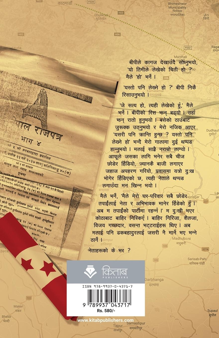 Rückseitencover Biman Bidroha