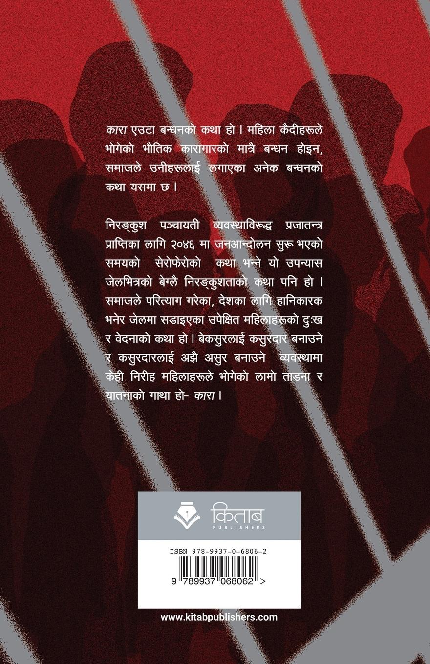 Rückseitencover Kara