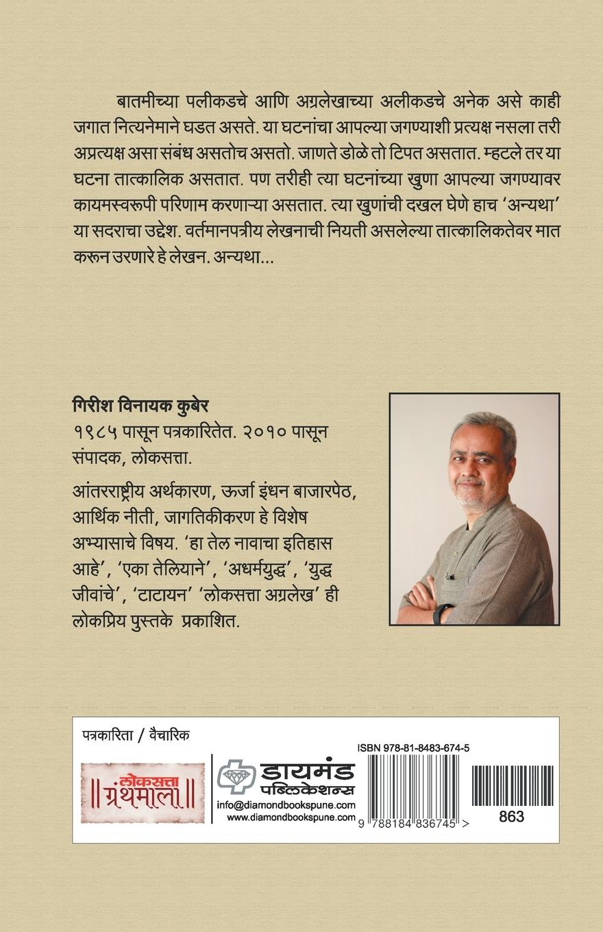 Rückseitencover Loksatta Anyatha