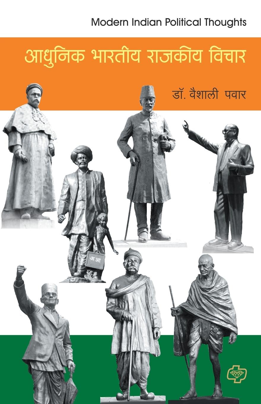 Vorderes Coverbild Adhunik Bharatiya Rajakiya Vichar