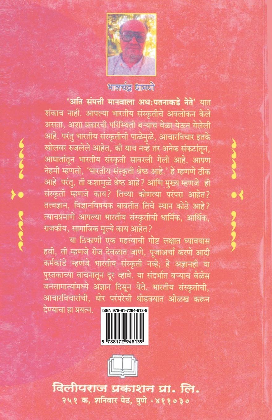 Rückseitencover Bharatiya Sanskutichi Tond Olakh