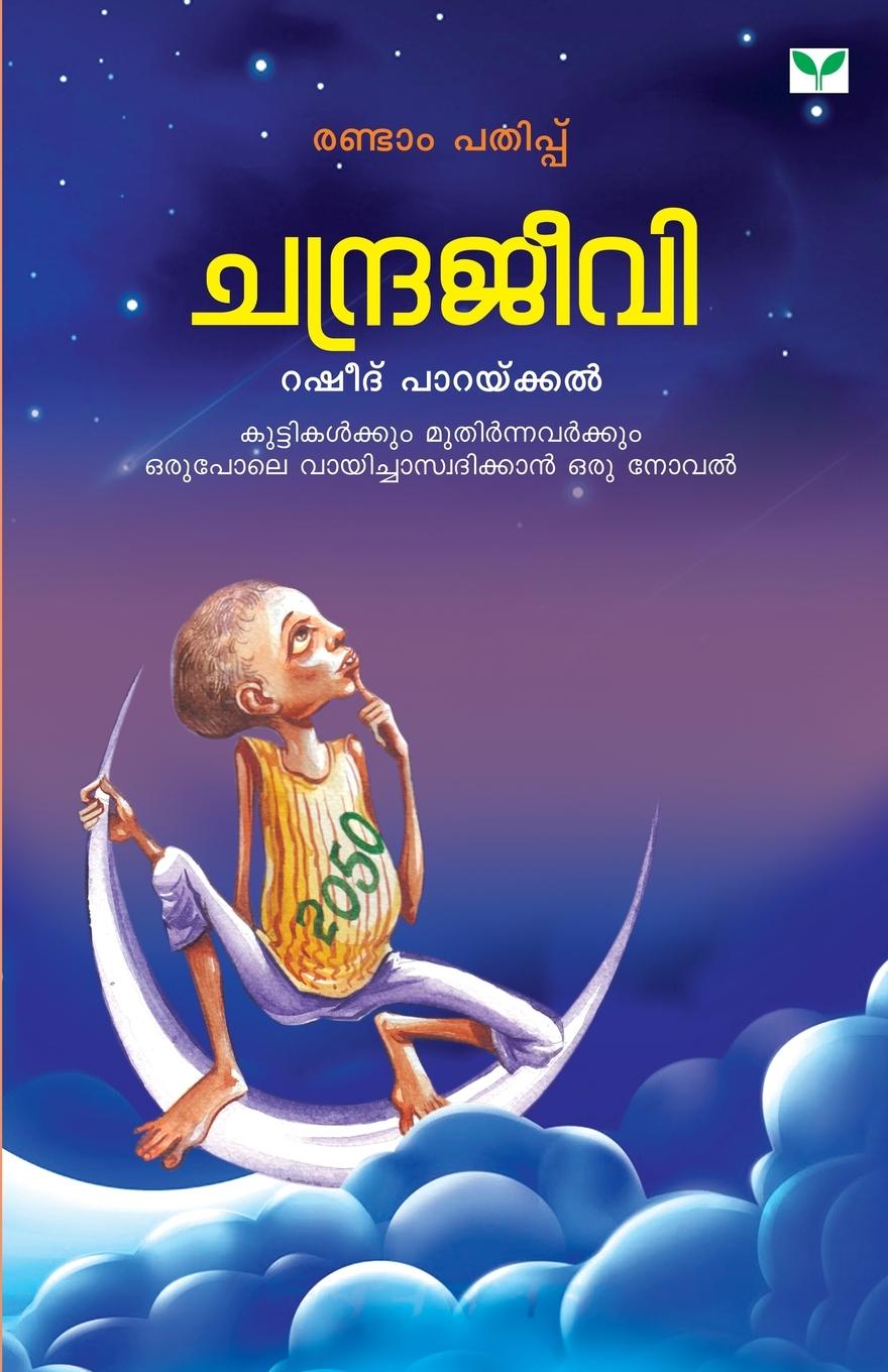 Vorderes Coverbild chandrajeevi