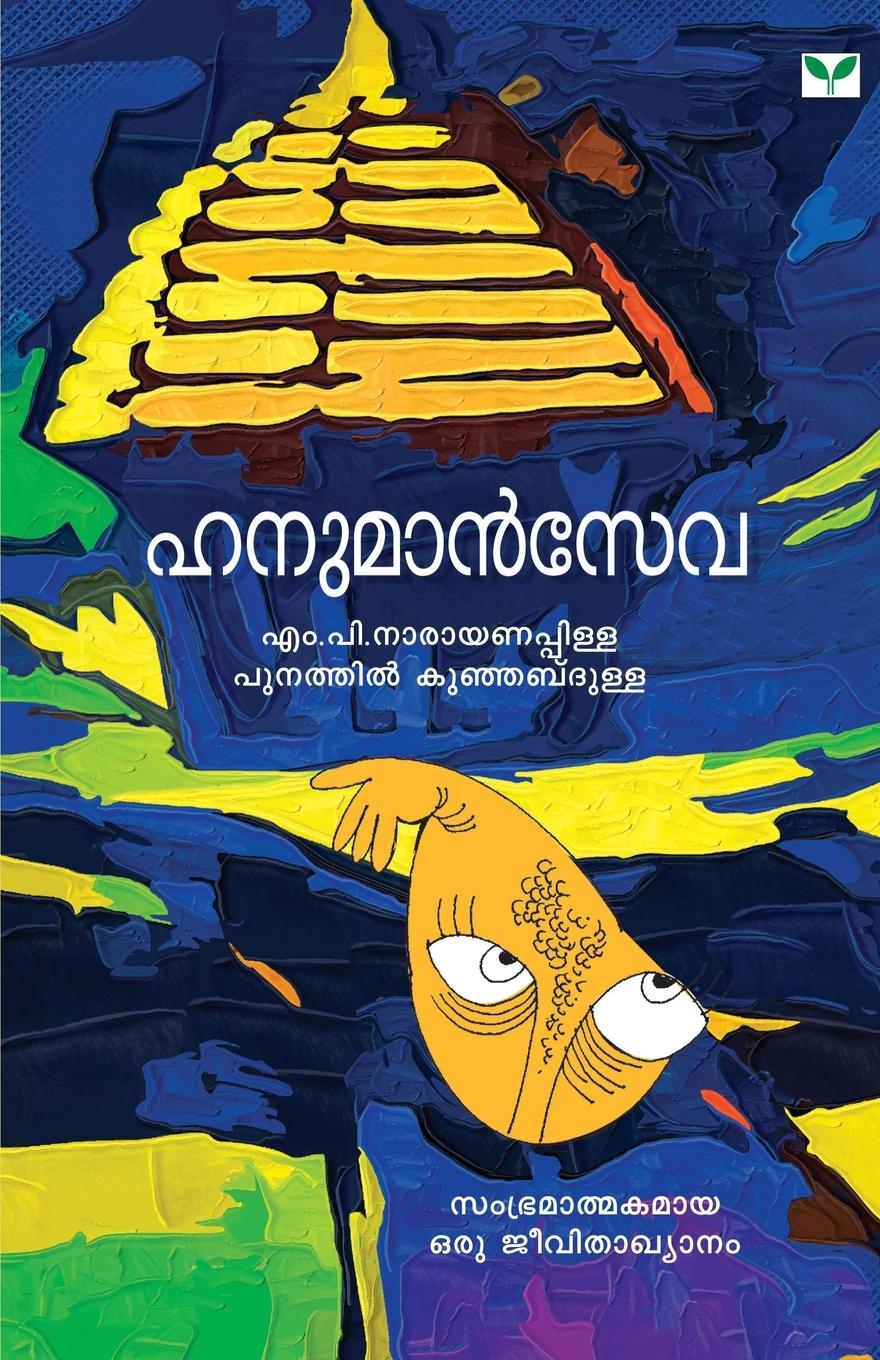 Vorderes Coverbild hanumanseva