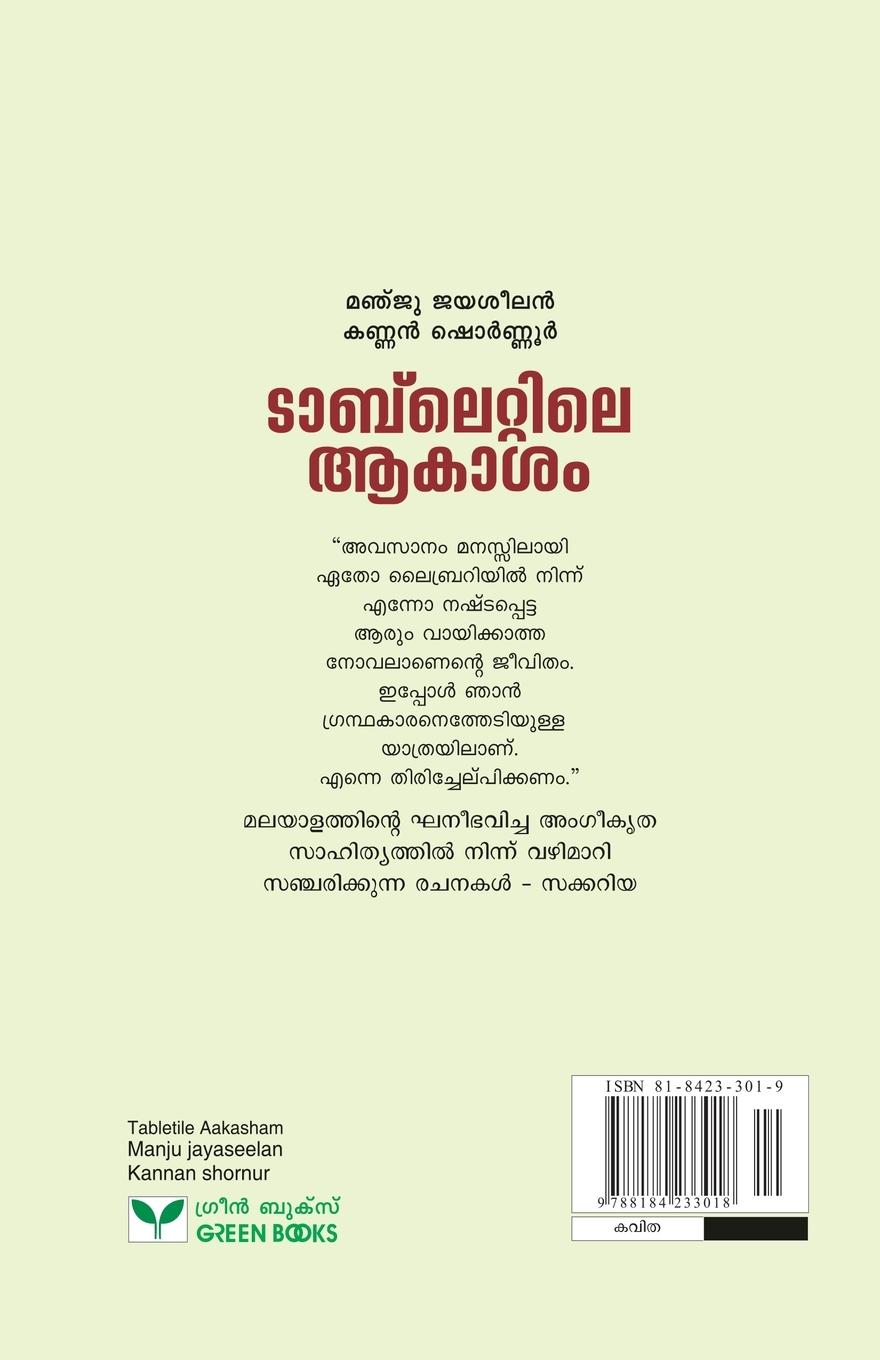 Rückseitencover tabletile aakasham