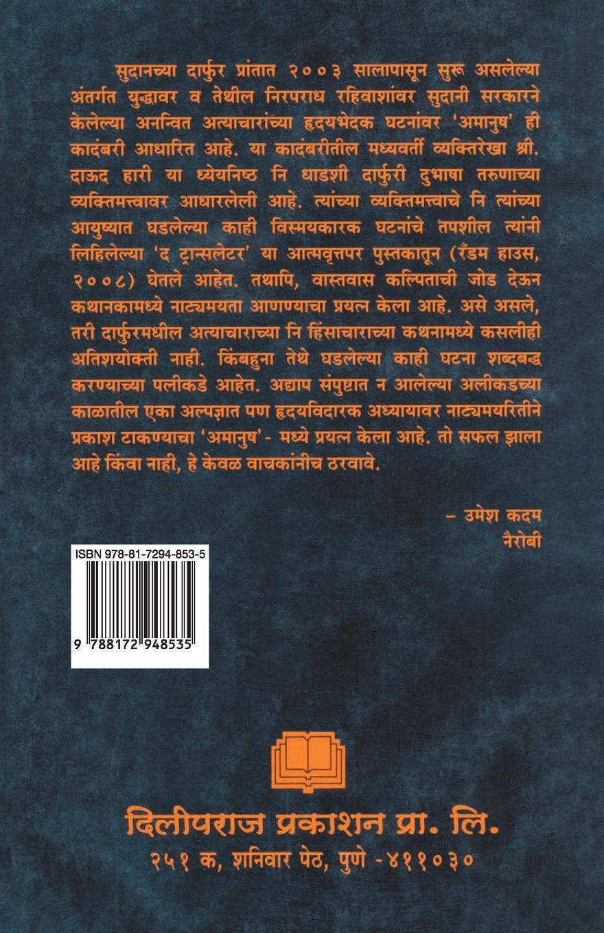 Rückseitencover Amanush