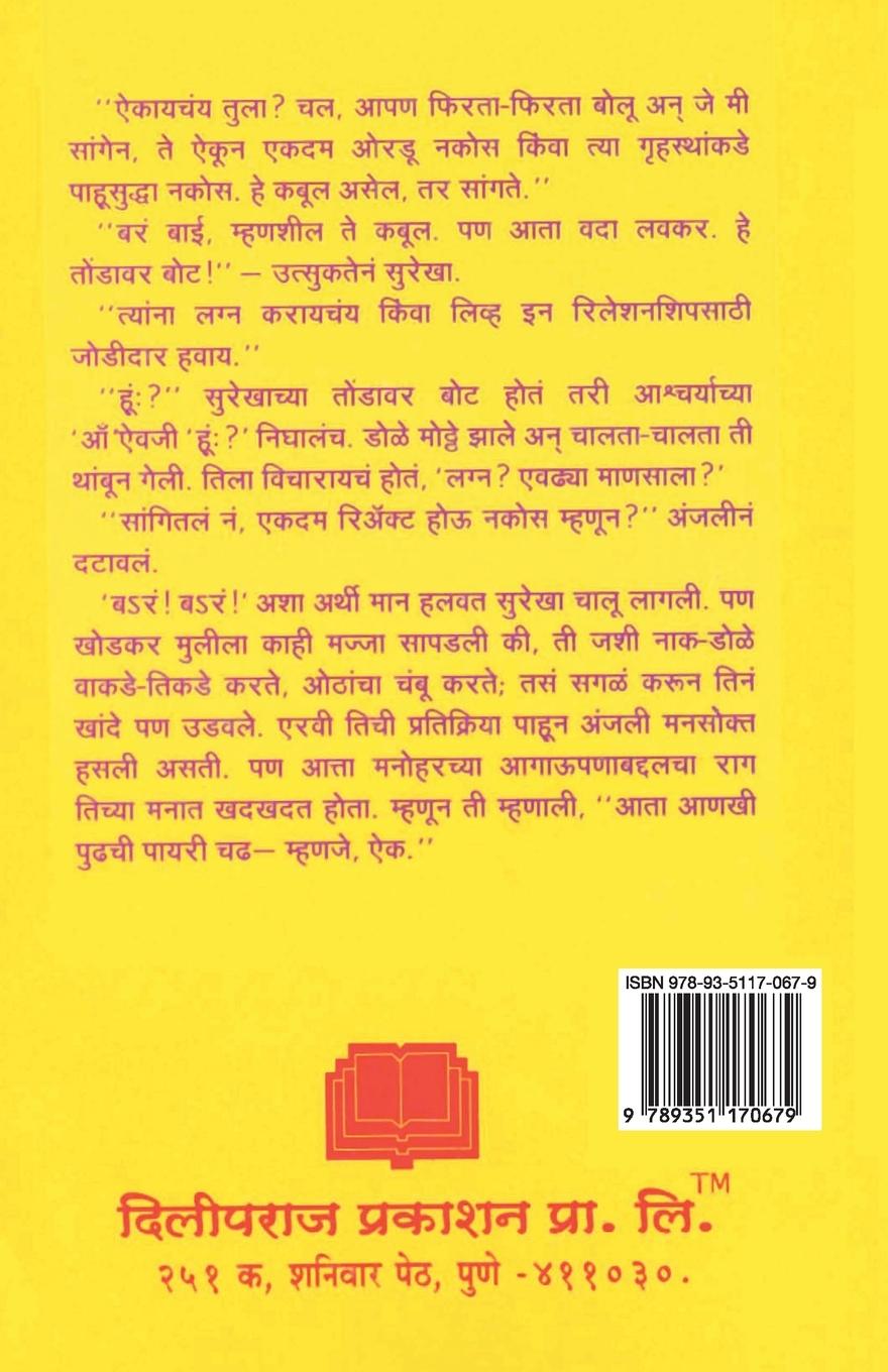 Rückseitencover SattarawVarisDhokyache