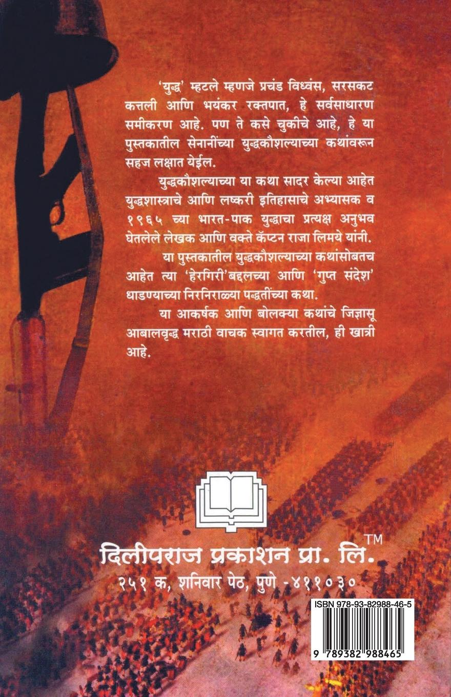 Rückseitencover KathaYaddhakoushalyachya