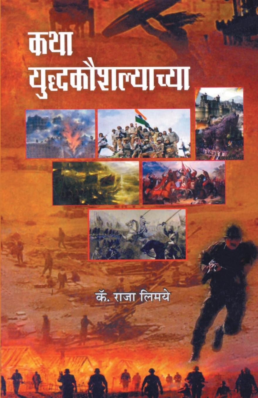 Vorderes Coverbild KathaYaddhakoushalyachya