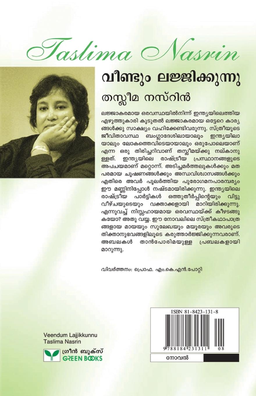 Rückseitencover veendum lajjikkunnu