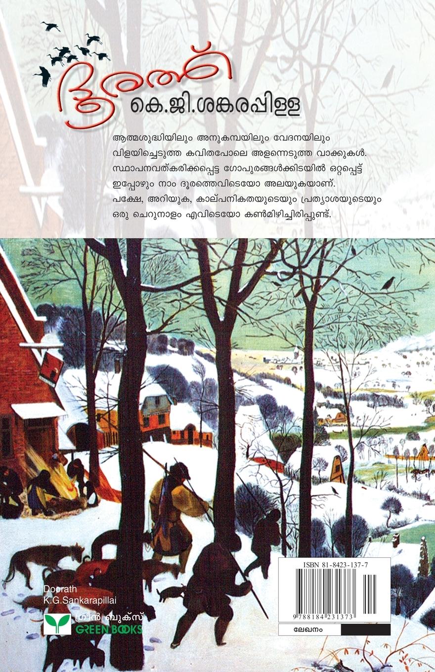 Rückseitencover doorath