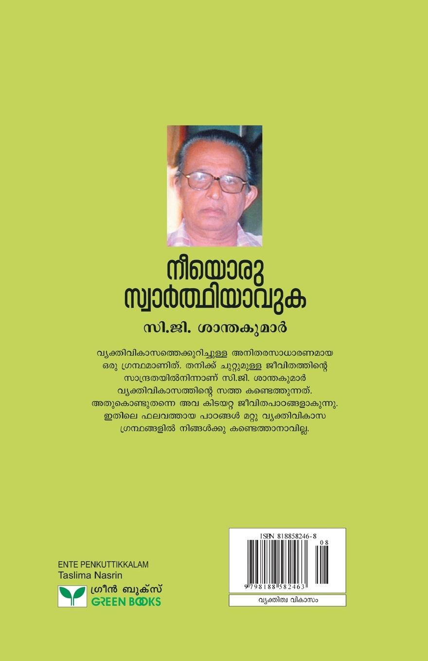 Rückseitencover neeyoru swarthiyavuka