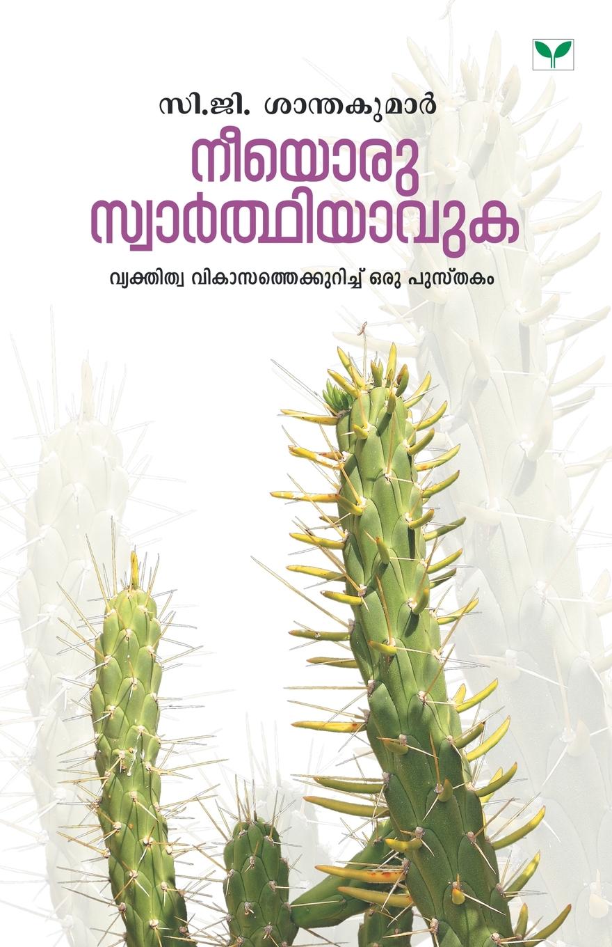 Vorderes Coverbild neeyoru swarthiyavuka