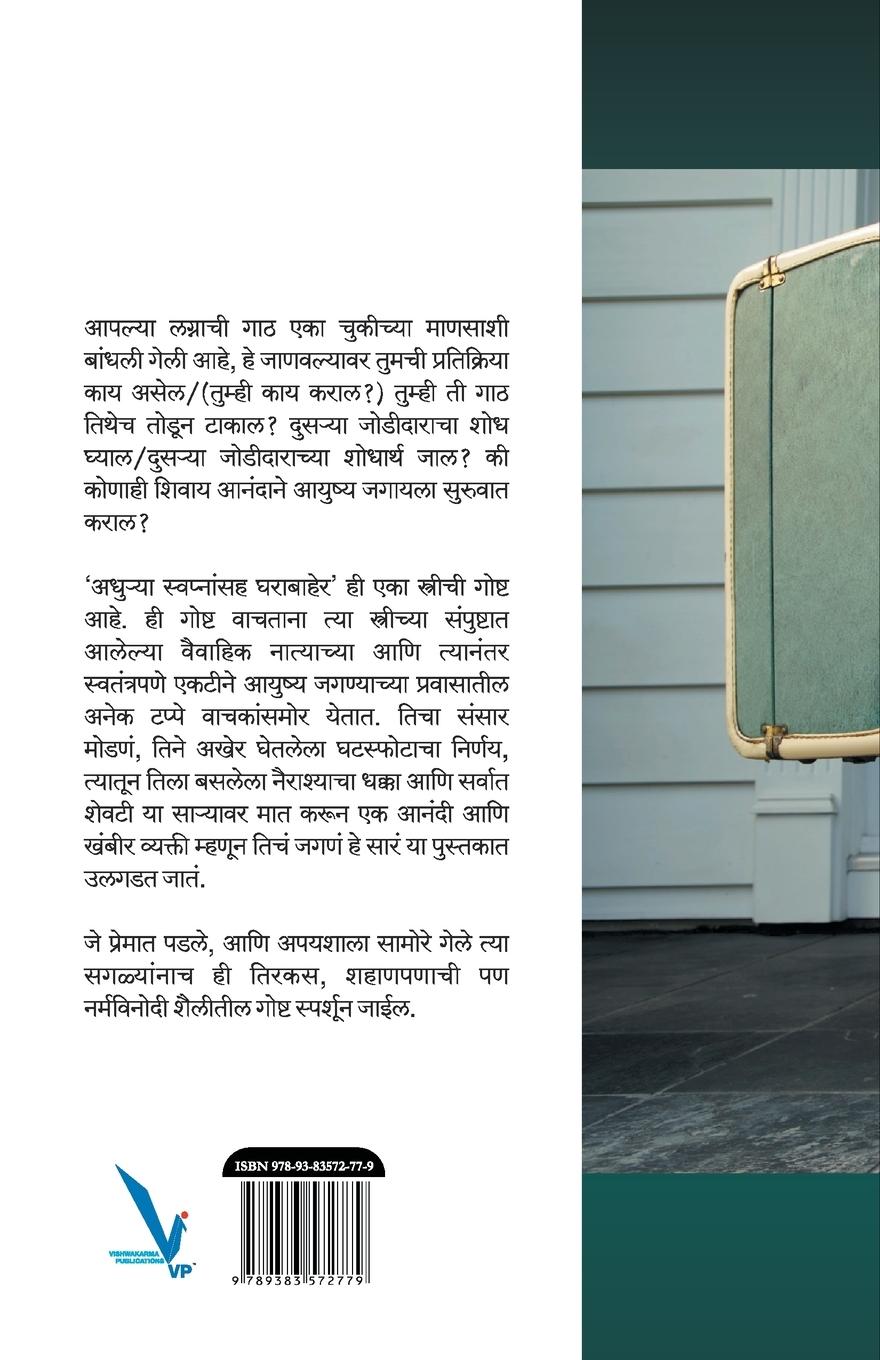 Rückseitencover Adhurya Swapnasaha Gharabher