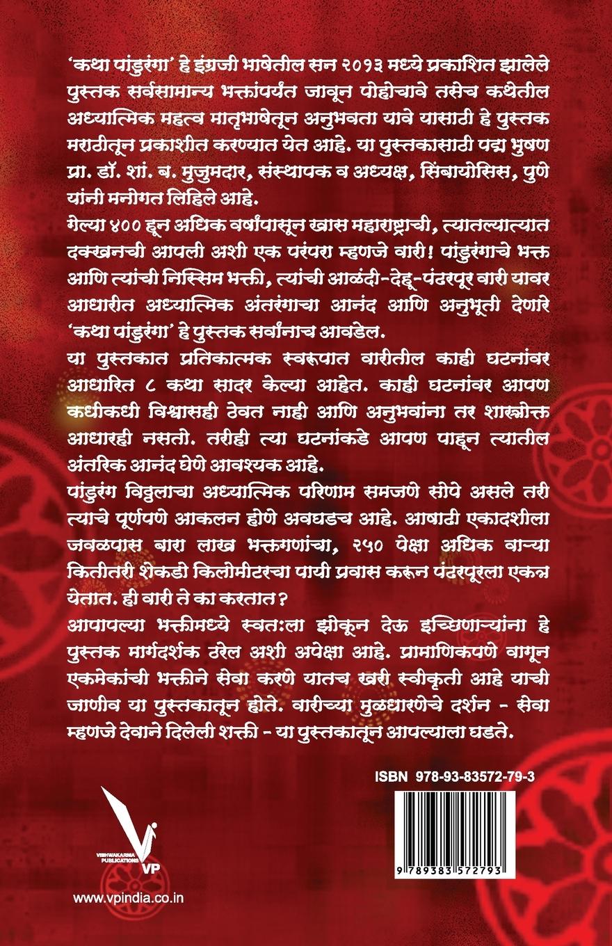 Rückseitencover Katha Panduranga