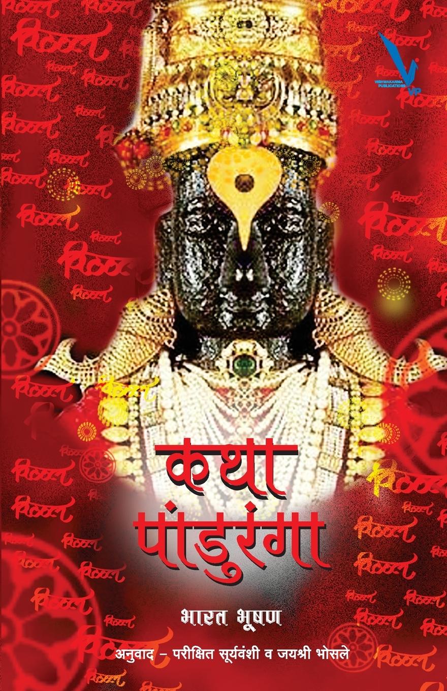 Vorderes Coverbild Katha Panduranga