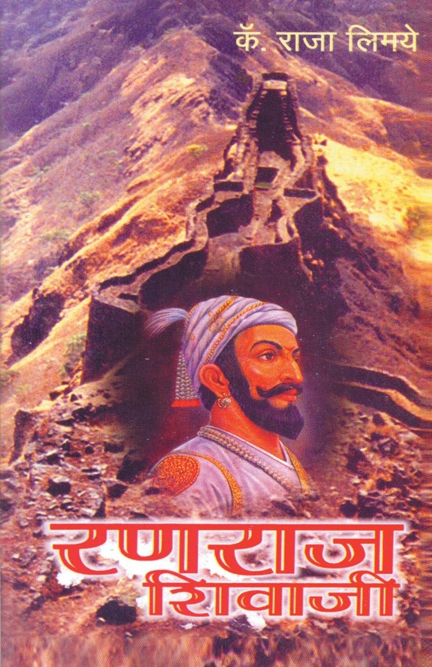Vorderes Coverbild Ranraj Shivaji