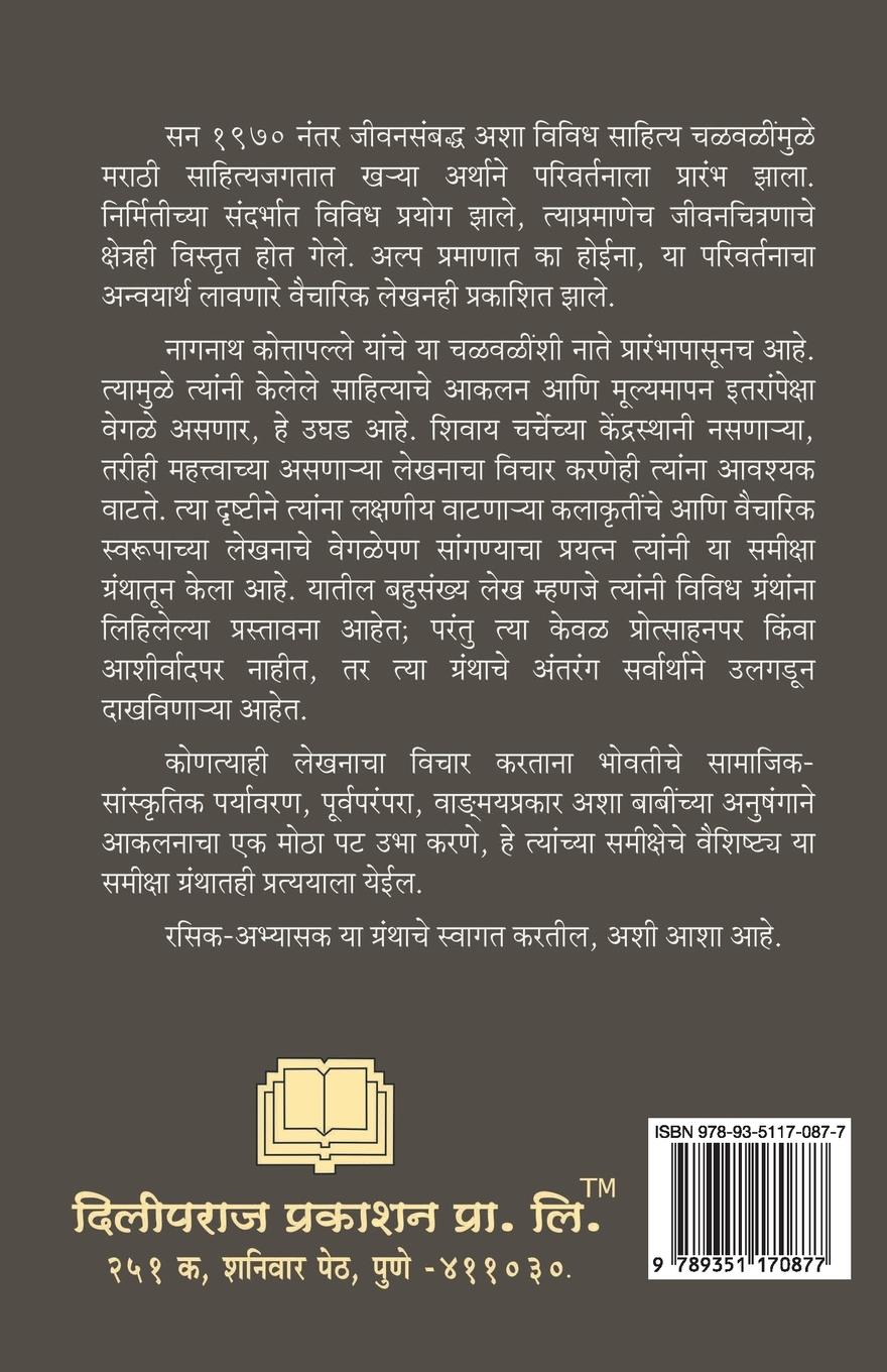 Rückseitencover Lakshaneeya Ase Kahee