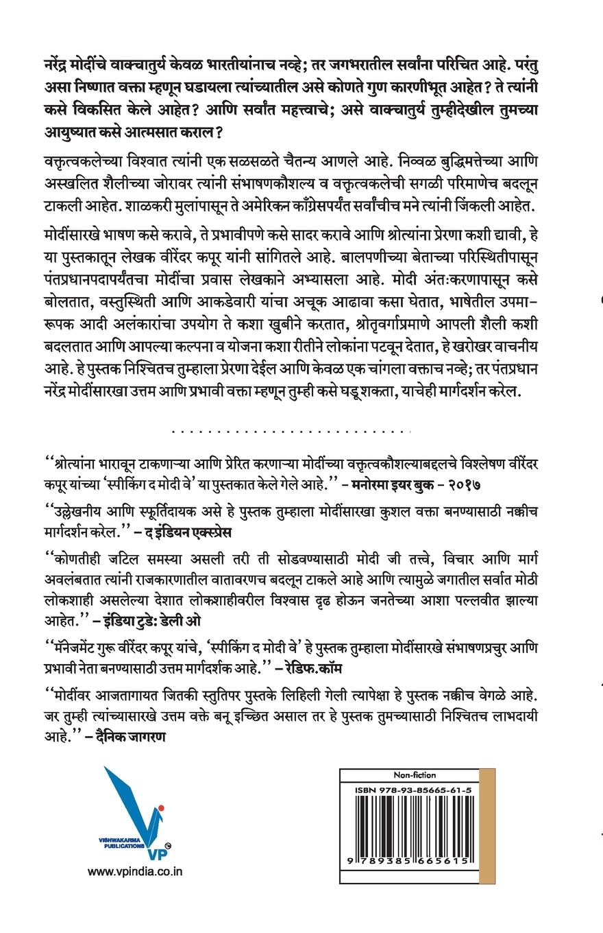 Rückseitencover Shika Vaktrutva Modi Stylene