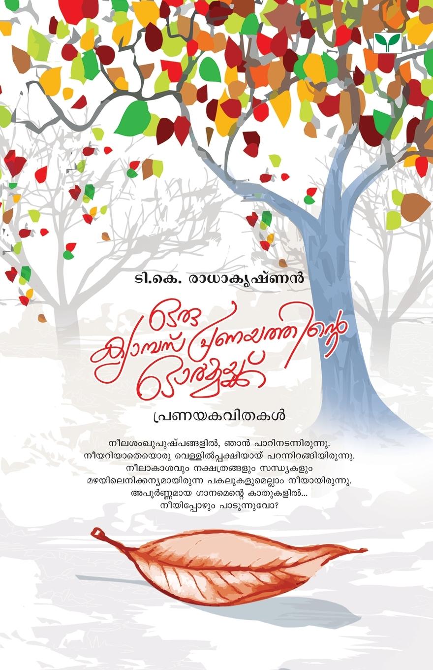 Vorderes Coverbild oru campus pranayathinte ormakku