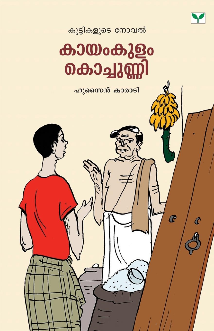 Vorderes Coverbild kayamkulam kochunni