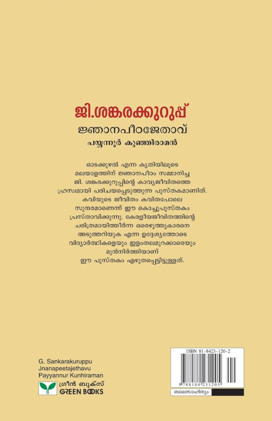 Rückseitencover g. sankarakuruppu jnanapeetajethavu