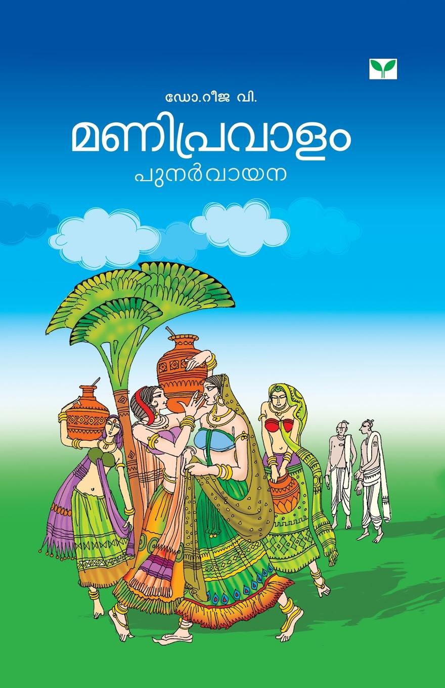 Vorderes Coverbild manipravalam punarvayana
