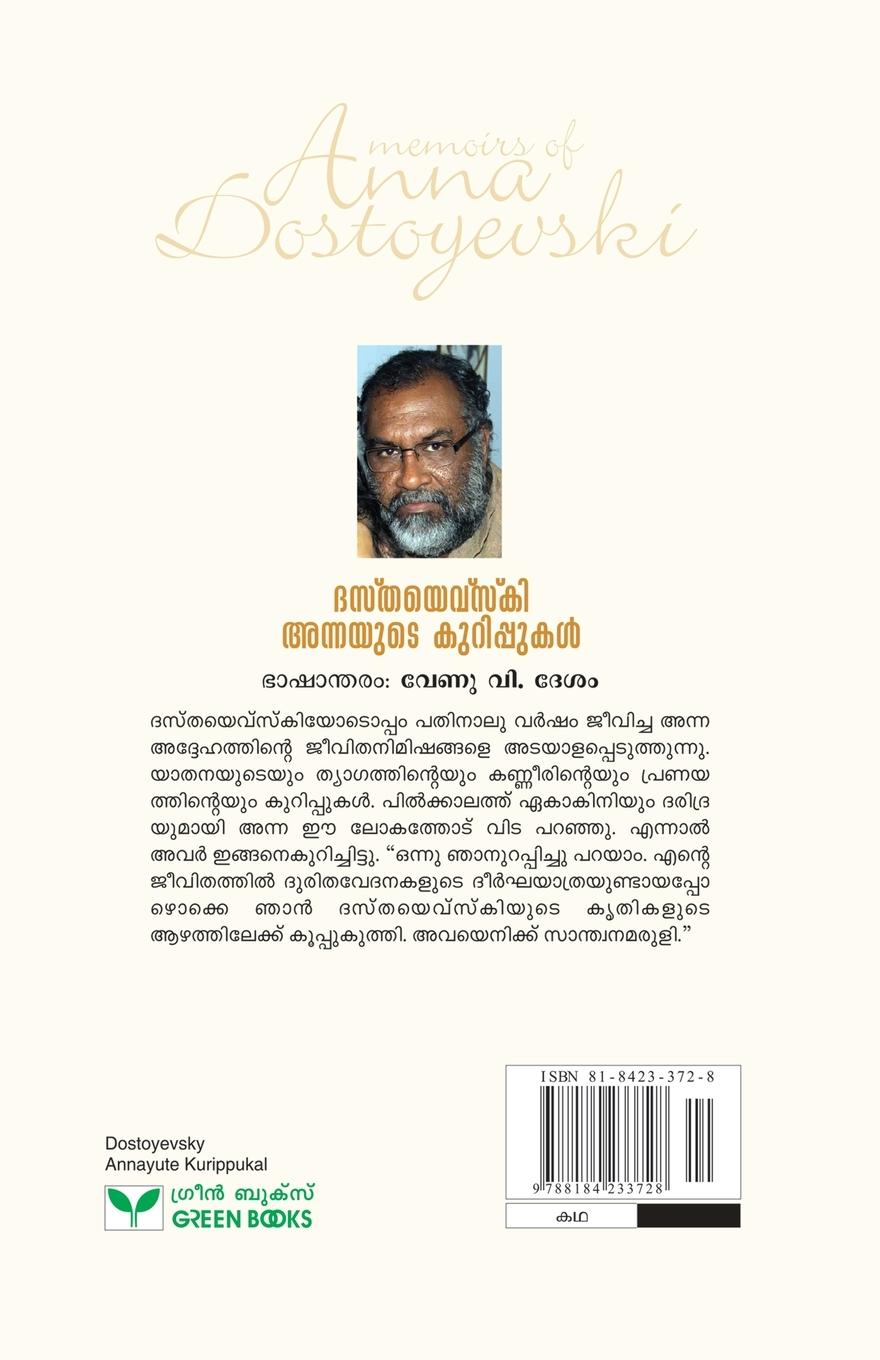 Rückseitencover dostoyevski annayute kurippukal