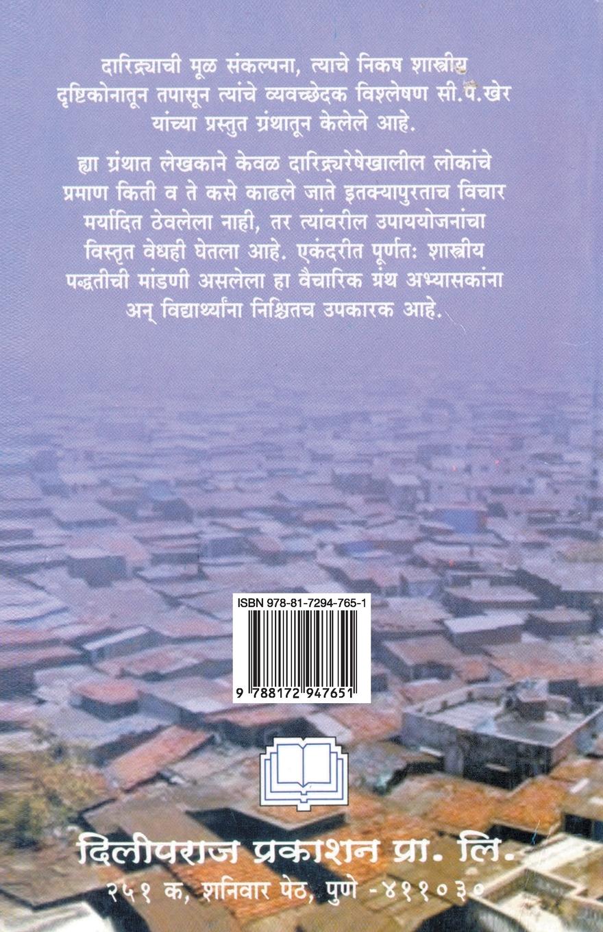 Rückseitencover Das Santushta Jala