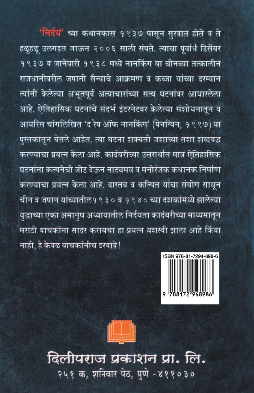 Rückseitencover Nirdaya