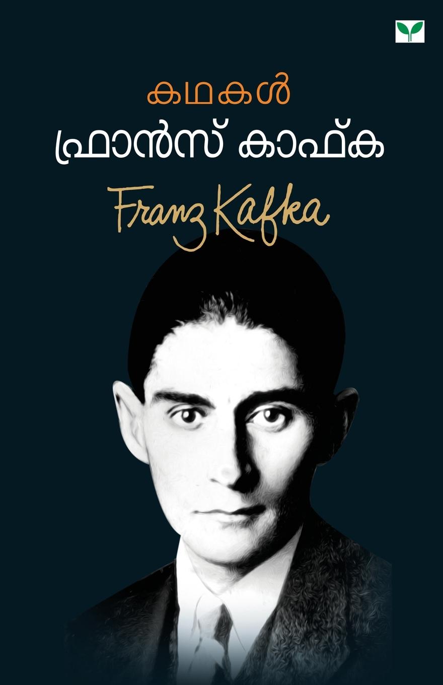 Vorderes Coverbild franz kafka kathakal