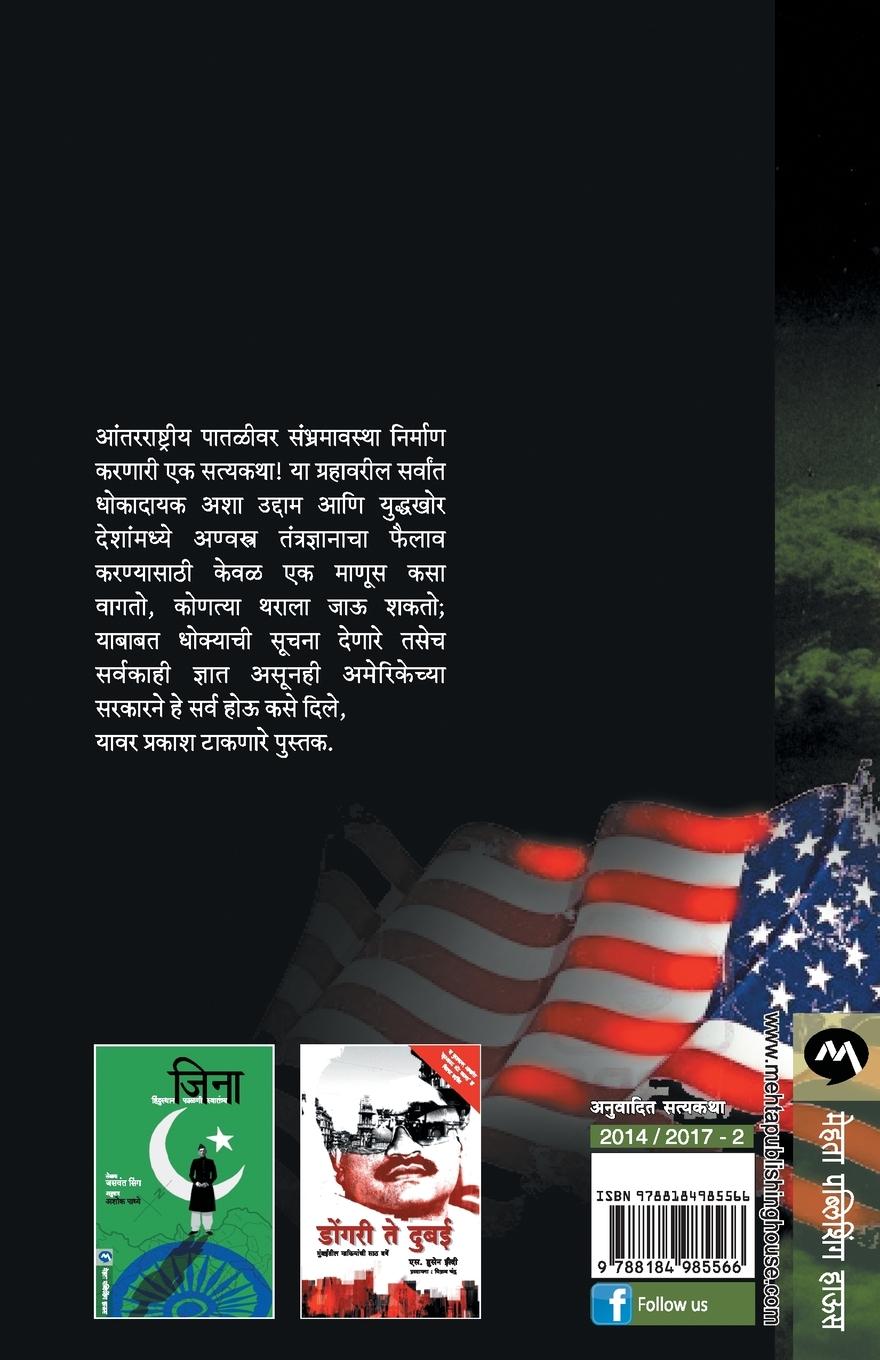 Rückseitencover TO EK PAKISTANI
