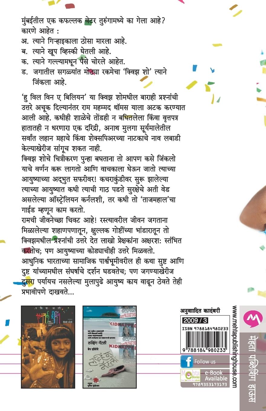 Rückseitencover SLUMDOG MILLIONAIRE