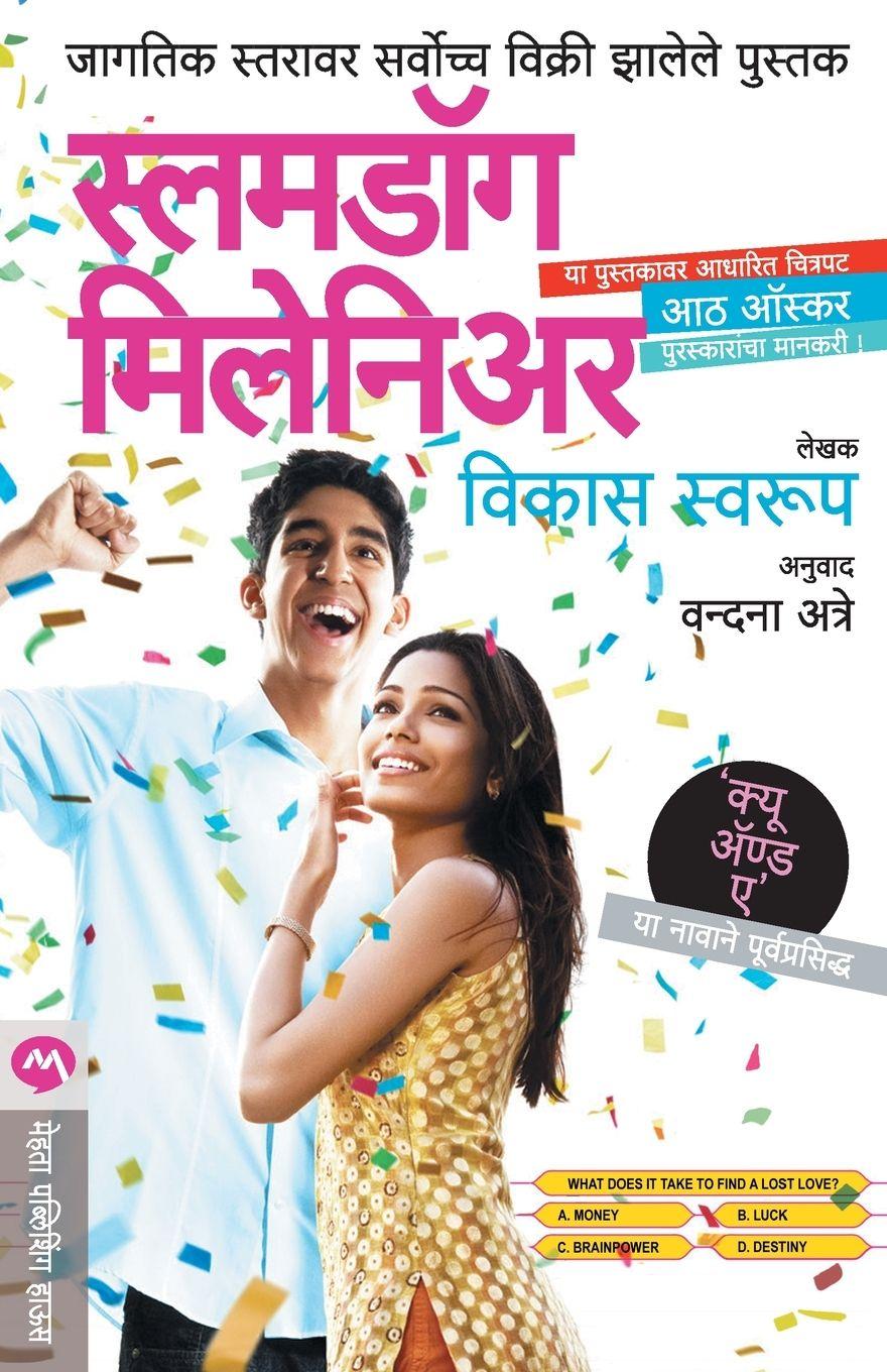 Vorderes Coverbild SLUMDOG MILLIONAIRE