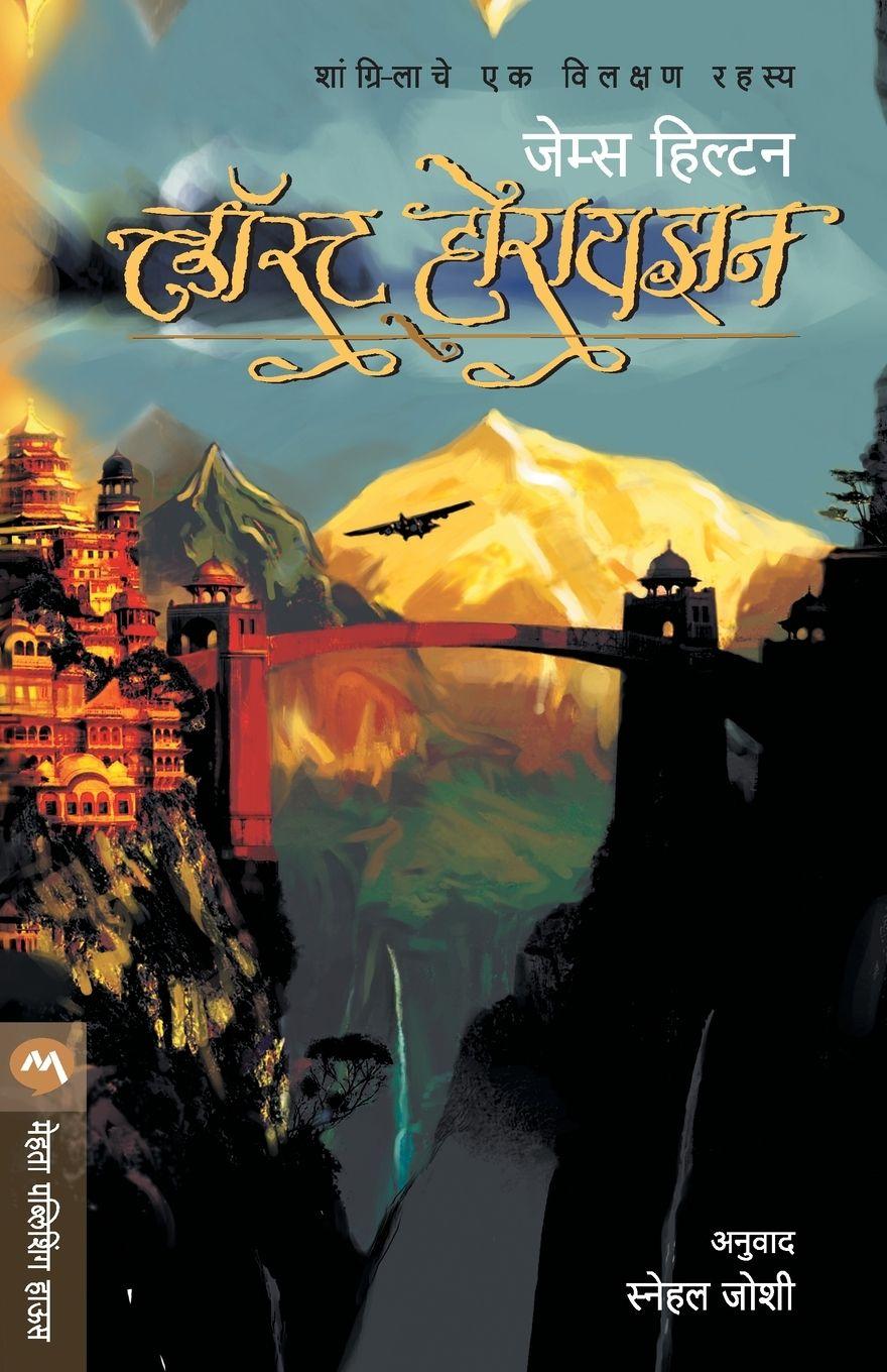 Vorderes Coverbild LOST HORIZON