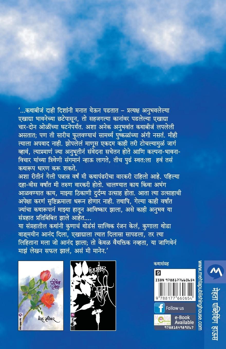 Rückseitencover DHAGAADCHE CHANDANE