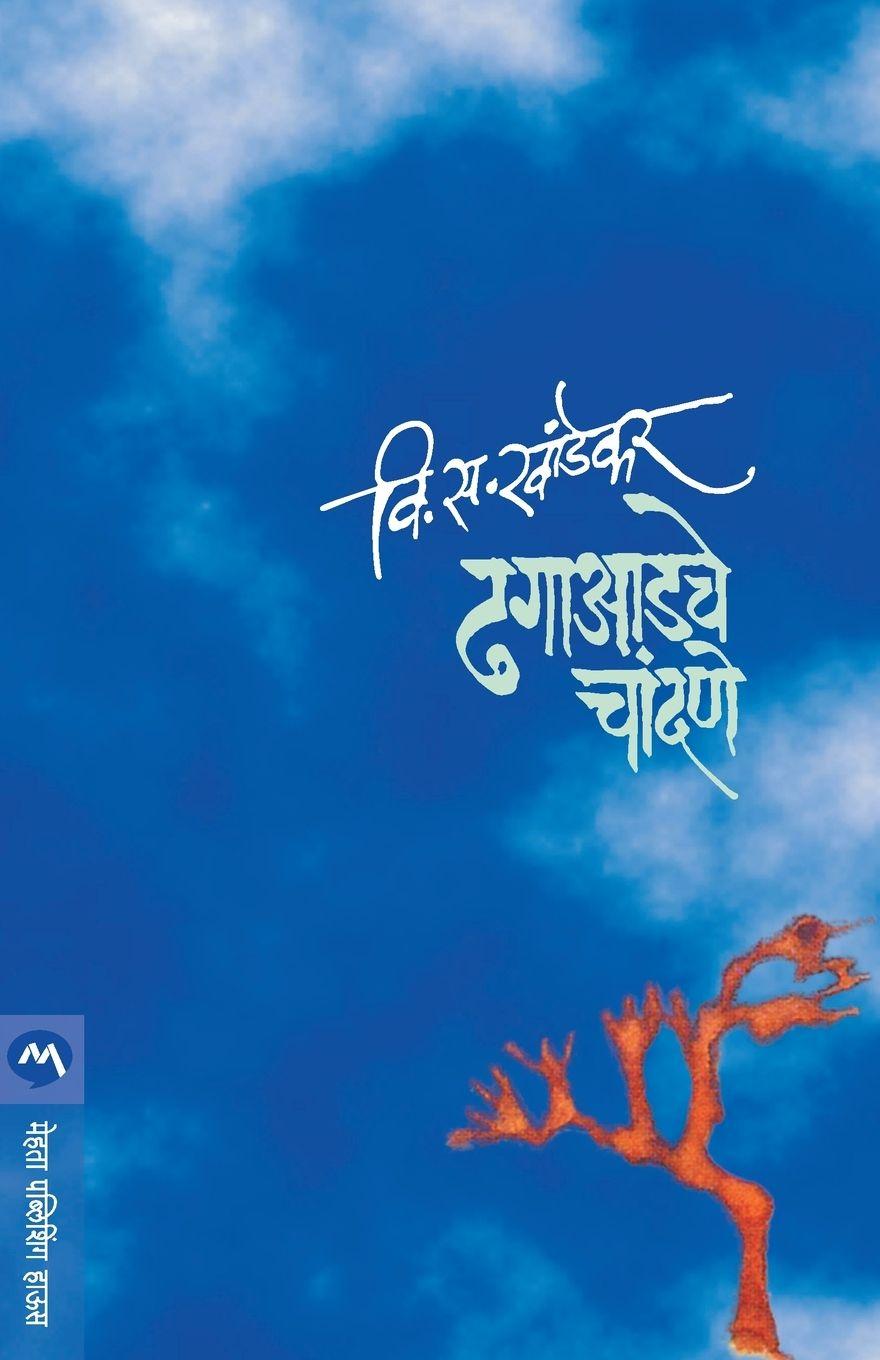 Vorderes Coverbild DHAGAADCHE CHANDANE