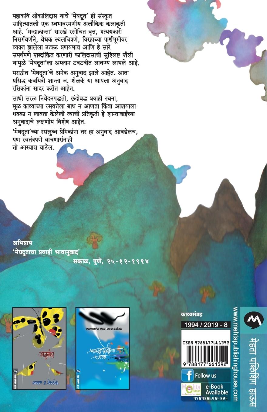 Rückseitencover MEGHDOOT