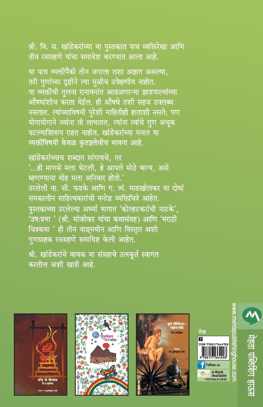 Rückseitencover GOKARNICHI PHULE