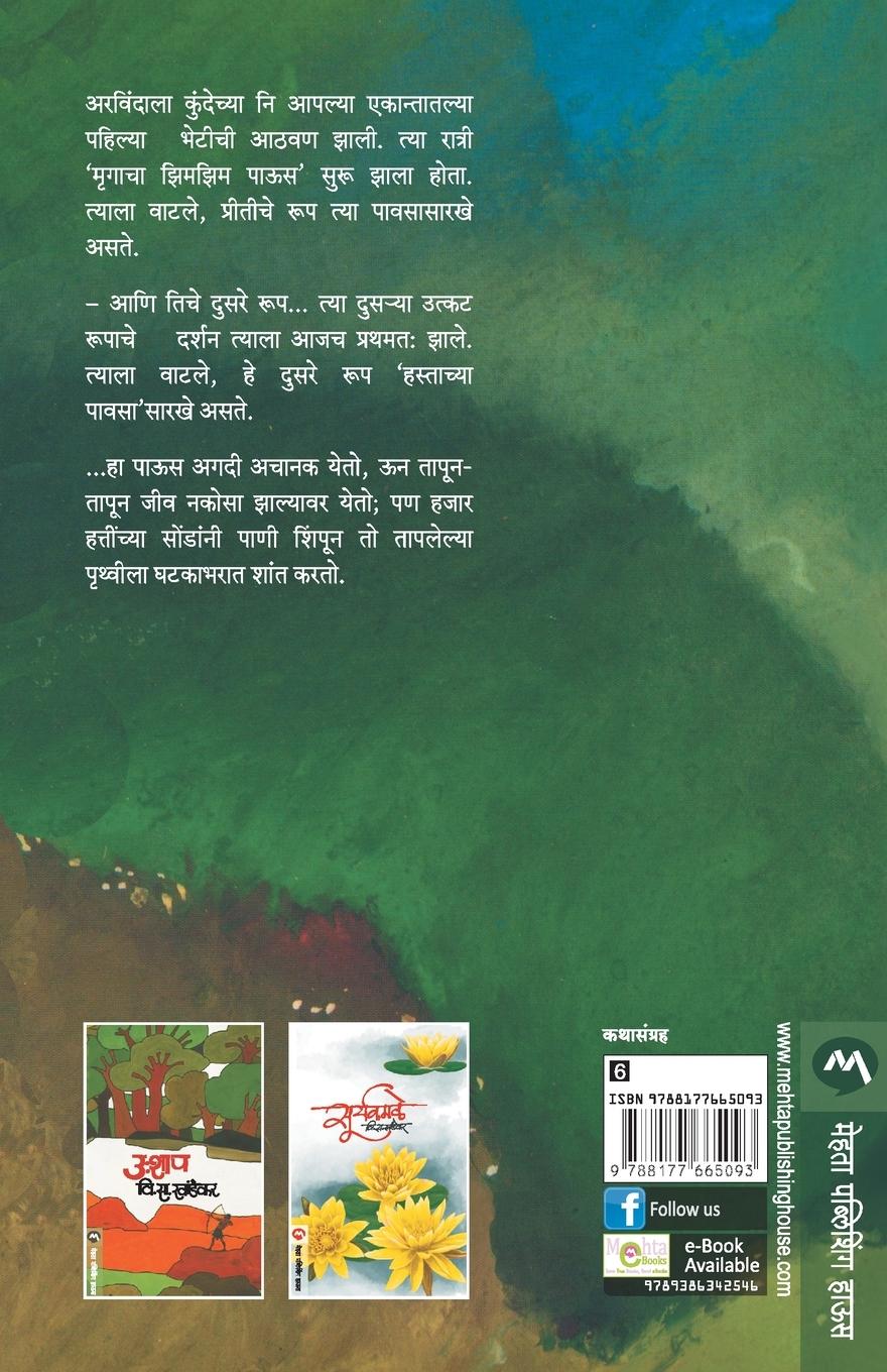 Rückseitencover HASTACHA PAUS