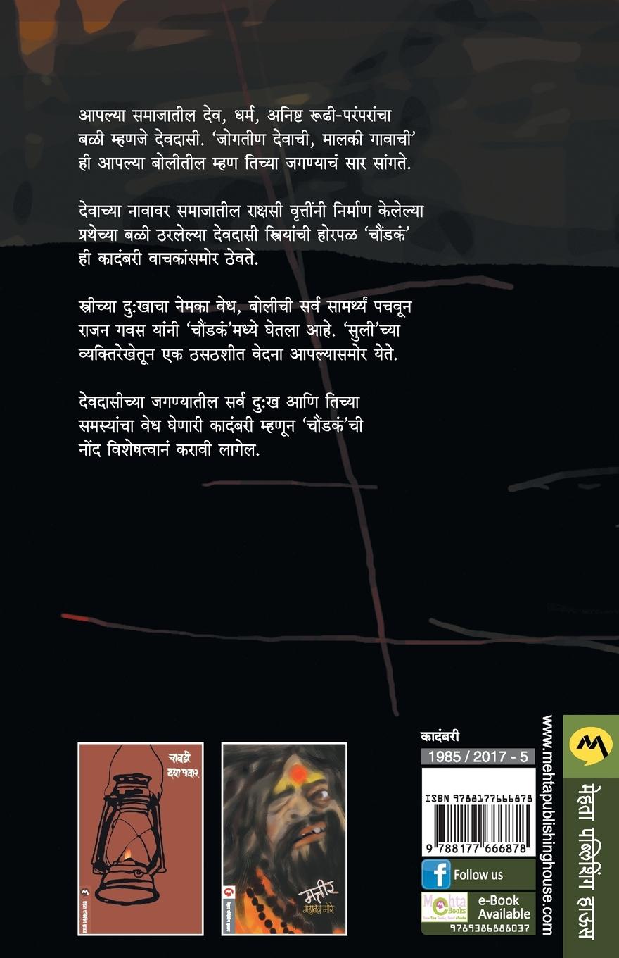 Rückseitencover CHOUNDAKA