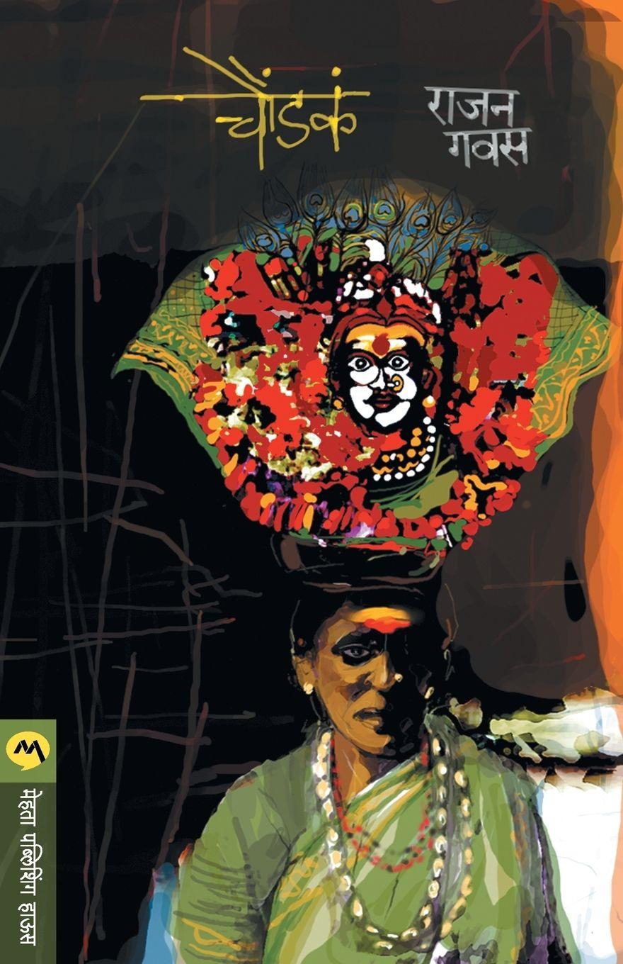 Vorderes Coverbild CHOUNDAKA