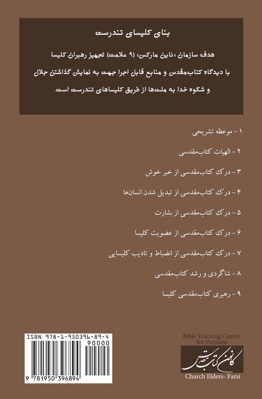 Rückseitencover Church Elders (Farsi)